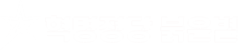 파일:혁정붉 로고반.png