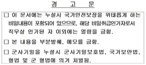 상비계획 경고문.png