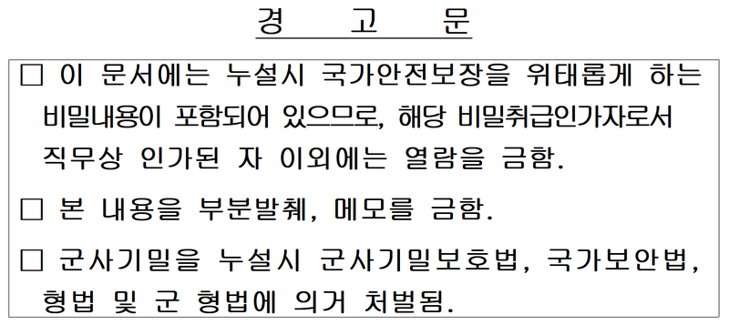 파일:상비계획 경고문.png