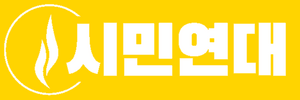 공화국시민연대 로고1.png