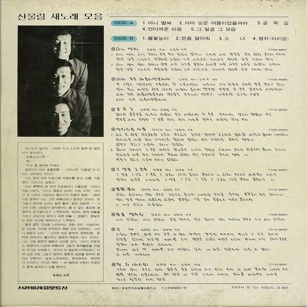 파일:산울림 새노래 모음 안면.jpg