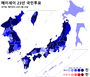 헤이세이 23년 국민 투표.png
