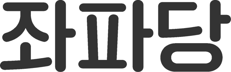 파일:좌파당 로고 깜장.png