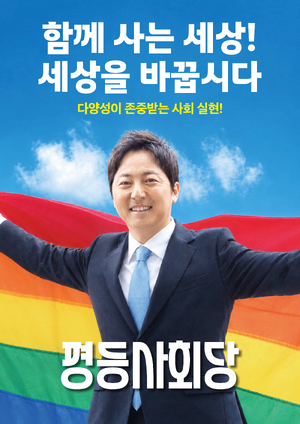 평등사회당-포스터.png