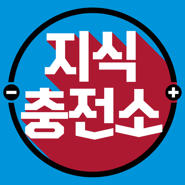 파일:지식충전소.png