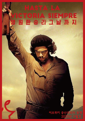 이브위키 소비에트 23년 3월 포스터.png