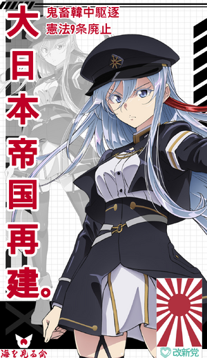 대일본제국 재건..png