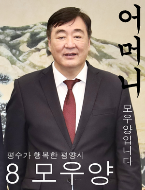 모우양 평양시장 2.png