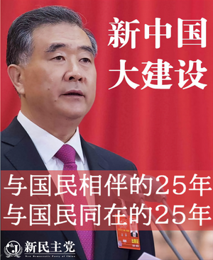 중국 신민주당 2022년 포스터.png