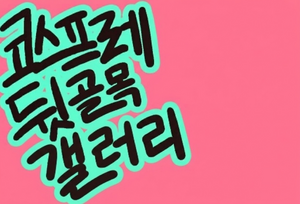 뒷골목.png
