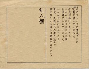 일본국 국체전환에 대한 국민투표 투표용지 뒷면.jpg