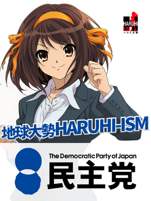 아세 일본민주당 포스터.png