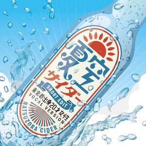 여름하늘 사이다 앨범 커버.jpg