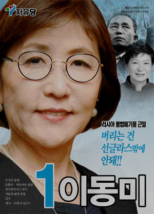 플로라 이동미 선거벽보 66대.png