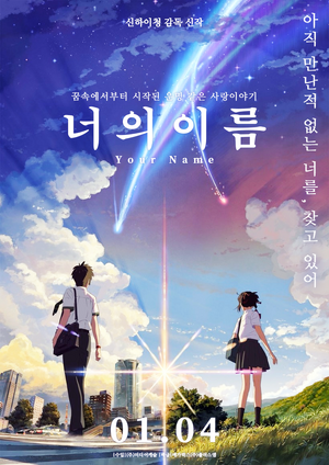 느그이름 한국포스터.png