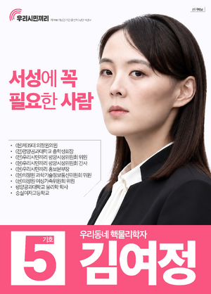 김여정 36회 총선 (한나라).webp