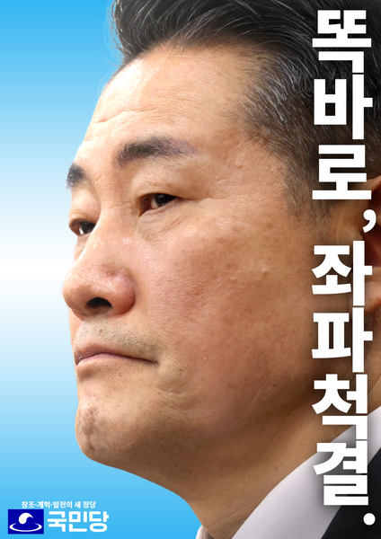 파일:국민당 2030년 1월 포스터.png