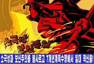 7개년 계획 선전 포스터.png