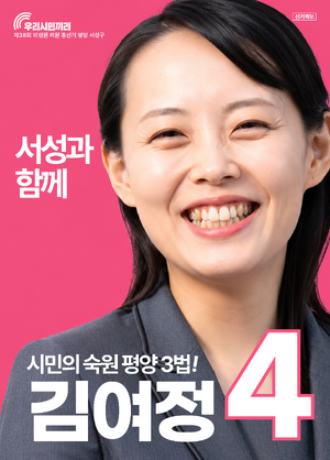 김여정 38회 총선 (한나라).webp