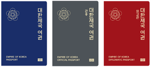 대한제국 여권 표지 모음 (한나라).png