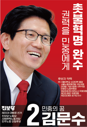 김문수 대선포스터 (민중의꿈).png