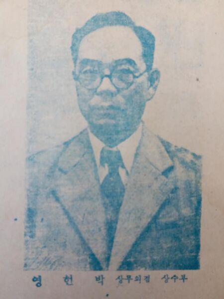 파일:부수상겸 외무상 박헌영.jpg