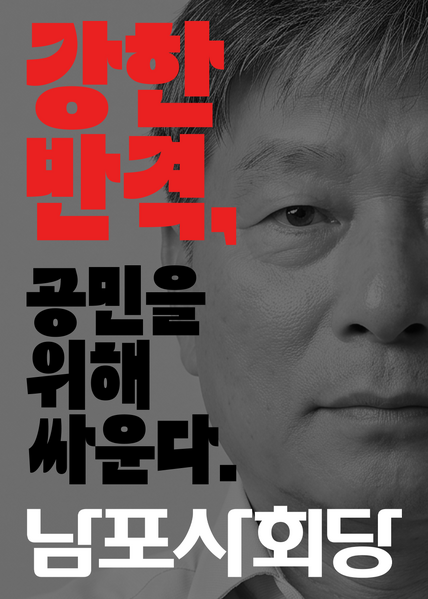 파일:남포사회당 포스터.png