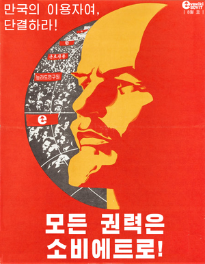 이브위키 소비에트 8월 포스터.png