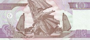 2009년 10원(지폐) 뒷면.jpg