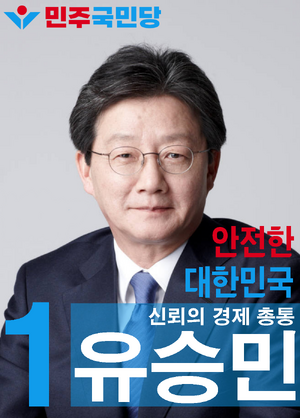 안전한 민국당.png