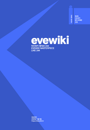 이브위키 명작선 244 포스터.png