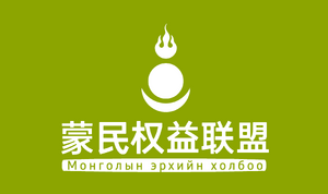 몽민권익연합 당기 (개화).png