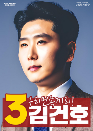 57김건호 포스터1.png