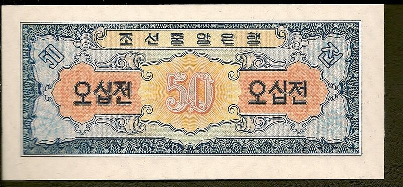 파일:1959년 50전 뒷면.jpg