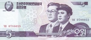 2009년 5원(지폐) 앞면.jpg