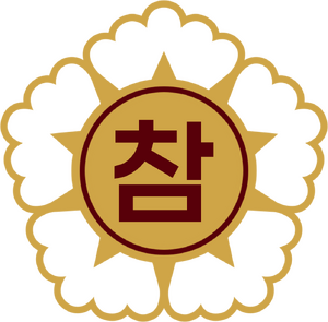 참의원 휘장 (흥방태평).png