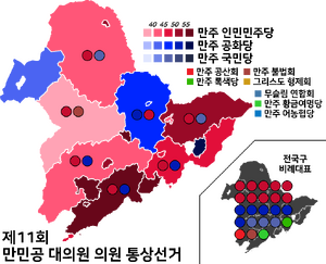 11회 대의원 선거 결과.png