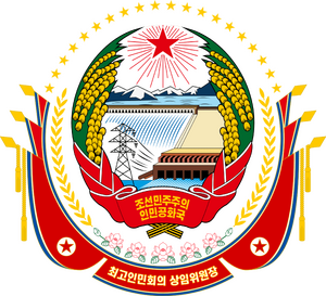 조선민주주의인민공화국 상임위원장 문장.png