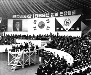 민주공화당 1969년 전당대회.jpg