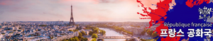 민국 38 프랑스 공화국.png