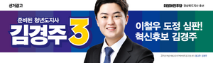 김경주 경북도지사 선거 광고 (한나라).png