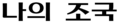 2023년 2월 15일 (수) 15:15 판의 섬네일