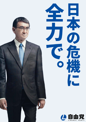 자유당(일본국) 2030년 1월 포스터.png