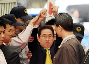 기시다 후미오 구속.jpg