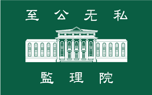 만민공 감리원 깃발.png