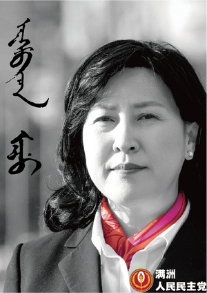 만주 인민민주당 2022포스터 태동만주2.png