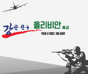 올리비안 왕국 육군 포스터.png