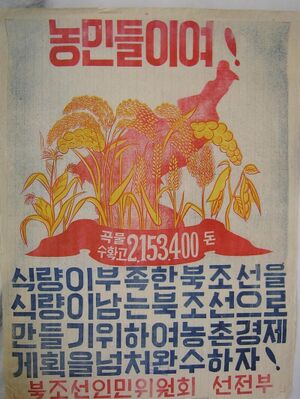 농촌경졔계획 선전물.jpeg