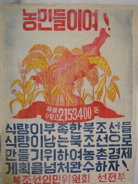 파일:농촌경졔계획 선전물.jpeg