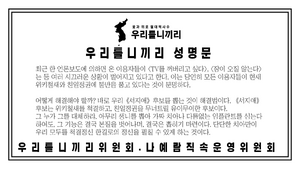 우리틀니끼리 성명문.png